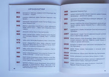 Загрузить изображение в средство просмотра галереи, Как князь Владимир Русь крестил и как православная вера пришла в Россию