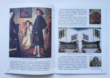 Загрузить изображение в средство просмотра галереи, Как Петр I в Европу за науками ездил и новую столицу на Неве построил