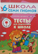 Загрузить изображение в средство просмотра галереи, Школа семи гномов 6-7 лет. Полный годовой курс (12 книг с игрой и наклейками + диплом)