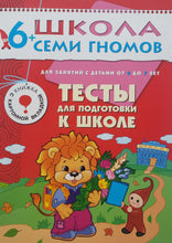 Загрузить изображение в средство просмотра галереи, Школа семи гномов от 6 до 7 лет. Тесты для подготовки к школе