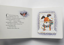 Загрузить изображение в средство просмотра галереи, Книжка-картонка. Самый снежный день Киппера. М.Инкпен