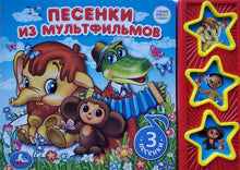 Загрузить изображение в средство просмотра галереи, Музыкальная книжка-картонка. Песенки из мультфильмов
