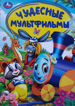 Загрузить изображение в средство просмотра галереи, Чудесные мультфильмы