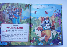 Загрузить изображение в средство просмотра галереи, Чудесные мультфильмы