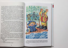 Загрузить изображение в средство просмотра галереи, Огненный бог Марранов. А.Волков (ПОДЕРЖАННАЯ книга)
