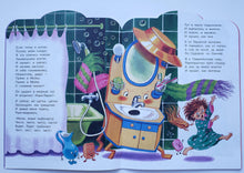 Загрузить изображение в средство просмотра галереи, Мойдодыр. К.Чуковский