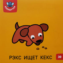 Загрузить изображение в средство просмотра галереи, БОБОшутки. 33 книжки для первого чтения. 5+ (49 наклеек)