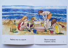 Загрузить изображение в средство просмотра галереи, Я читаю сам! На море. Книжка для первого чтения. 2 уровень