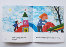 Загрузить изображение в средство просмотра галереи, Я читаю сам! Куртка. Книжка для первого чтения. 3 уровень