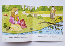 Загрузить изображение в средство просмотра галереи, Я читаю сам. Кораблики. Книжка для первого чтения. 3 уровень