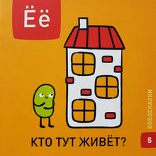 Загрузить изображение в средство просмотра галереи, БОБОсказки. 33 книжки для первого чтения. 5+ (44 наклейки)