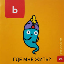 Загрузить изображение в средство просмотра галереи, БОБОсказки. 33 книжки для первого чтения. 5+ (44 наклейки)