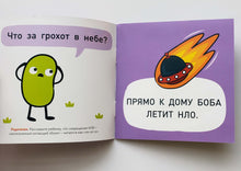 Загрузить изображение в средство просмотра галереи, БОБОшутки. 33 книжки для первого чтения. 5+ (49 наклеек)