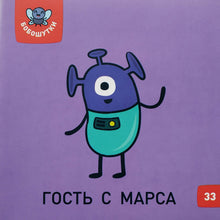 Загрузить изображение в средство просмотра галереи, БОБОшутки. 33 книжки для первого чтения. 5+ (49 наклеек)