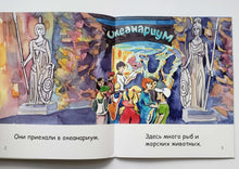 Загрузить изображение в средство просмотра галереи, Я читаю сам! Экскурсия. Книжка для первого чтения. 4 уровень