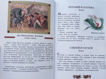 Загрузить изображение в средство просмотра галереи, Моя первая русская книга для чтения. Л.Толстой