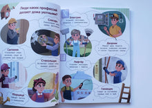 Загрузить изображение в средство просмотра галереи, 100 профессий. Энциклопедия для малышей в сказках. Е.Ульева