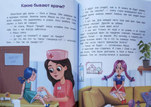 Загрузить изображение в средство просмотра галереи, 100 профессий. Энциклопедия для малышей в сказках. Е.Ульева