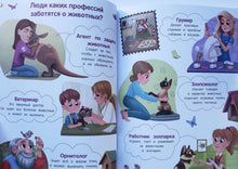 Загрузить изображение в средство просмотра галереи, 100 профессий. Энциклопедия для малышей в сказках. Е.Ульева