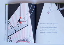 Загрузить изображение в средство просмотра галереи, Клод в цирке. А.Смит