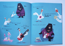 Загрузить изображение в средство просмотра галереи, Медведь и Гусик. Пора уже спать! Д.Джори