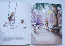 Загрузить изображение в средство просмотра галереи, Лилия, маленькая принцесса эльфов. Ш.Дале