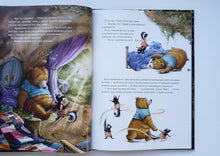 Загрузить изображение в средство просмотра галереи, Мишка и пропавшая храбрость. Ш.Дале