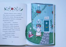 Загрузить изображение в средство просмотра галереи, Где же мистер Прыг-Скок? Х.Скотт