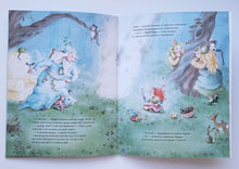 Загрузить изображение в средство просмотра галереи, Искорка, маленькая лесная ведьмочка. Ю.Лангройтер