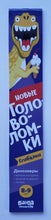 Загрузить изображение в средство просмотра галереи, Сгибалки Дорожные. Динозавры. 8-9 лет