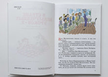 Загрузить изображение в средство просмотра галереи, В стране невыученных уроков - 2, или Возвращение в Страну невыученных уроков. Л.Гераскина