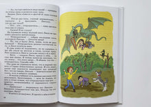 Загрузить изображение в средство просмотра галереи, В стране невыученных уроков - 2, или Возвращение в Страну невыученных уроков. Л.Гераскина