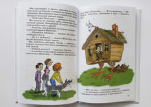 Загрузить изображение в средство просмотра галереи, В стране невыученных уроков - 2, или Возвращение в Страну невыученных уроков. Л.Гераскина