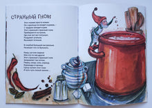 Загрузить изображение в средство просмотра галереи, Гномов маленький народ. Стихи. И.Токмакова