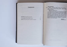 Загрузить изображение в средство просмотра галереи, Игрок. Ф.Достоевский