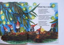 Загрузить изображение в средство просмотра галереи, Гномов маленький народ. Стихи. И.Токмакова