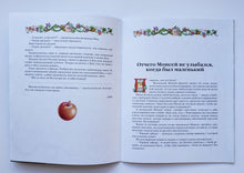 Загрузить изображение в средство просмотра галереи, Библейские сказки. С.Чёрный