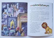 Загрузить изображение в средство просмотра галереи, Библейские сказки. С.Чёрный