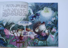 Загрузить изображение в средство просмотра галереи, Васильковое варенье. Г.Юдин