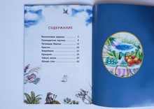 Загрузить изображение в средство просмотра галереи, Васильковое варенье. Г.Юдин