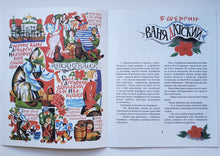 Загрузить изображение в средство просмотра галереи, Ваня Датский. Б.Шергин