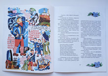 Загрузить изображение в средство просмотра галереи, Ваня Датский. Б.Шергин