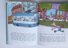 Загрузить изображение в средство просмотра галереи, Дети и Эти-2. Г.Остер