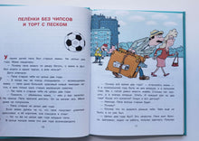 Загрузить изображение в средство просмотра галереи, Дети и Эти-2. Г.Остер