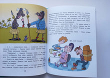 Загрузить изображение в средство просмотра галереи, Дети и Эти-2. Г.Остер