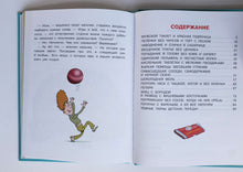Загрузить изображение в средство просмотра галереи, Дети и Эти-2. Г.Остер