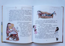 Загрузить изображение в средство просмотра галереи, Большая маленькая девочка. История 10. Пушкин и компания. М.Бершадская