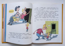 Загрузить изображение в средство просмотра галереи, Дети и Эти-1. Г.Остер