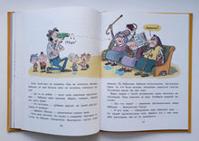 Загрузить изображение в средство просмотра галереи, Дети и Эти-1. Г.Остер