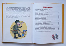 Загрузить изображение в средство просмотра галереи, Дети и Эти-1. Г.Остер